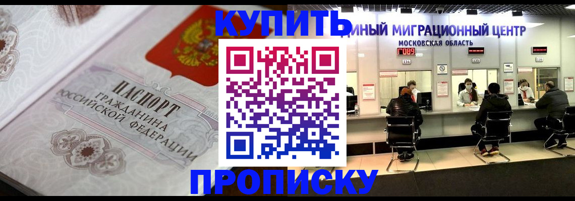 прописка законно в Северске