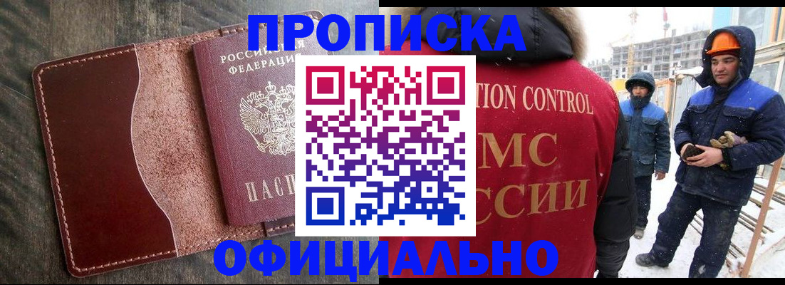 временная регистрация адрес в Северске