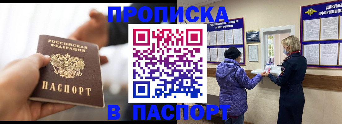 прописка законно в Северске