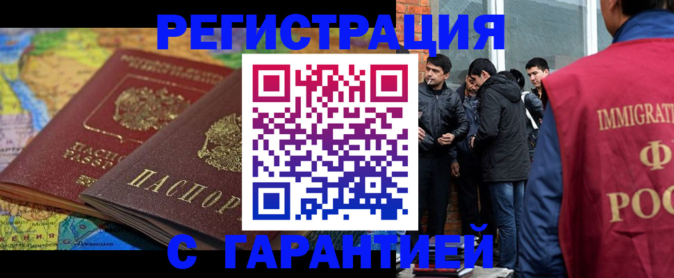 купить прописку в Северске