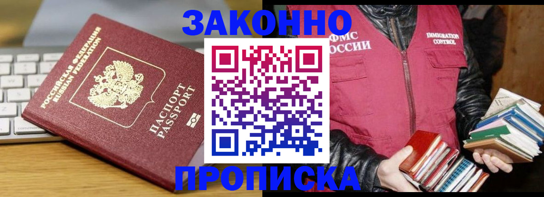 временная регистрация для школы в Северске